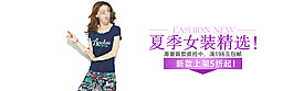 女裝促銷海報