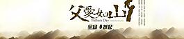 父愛如山PSD淘寶海報(bào)
