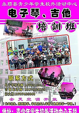電子琴吉他培訓(xùn)班