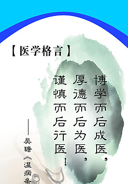 医学格言