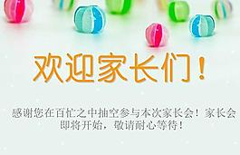 精美初中家長會ppt主題班會課件
