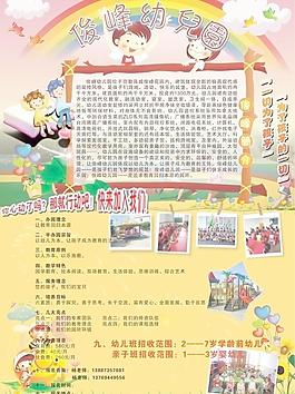 幼兒園招生簡章