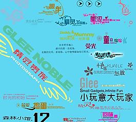甜蜜愛情字體PSD素材