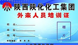 培训证