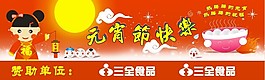 元宵節(jié)快樂(lè)