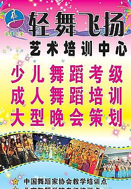 輕舞飛揚(yáng)藝術(shù)培訓(xùn)中心