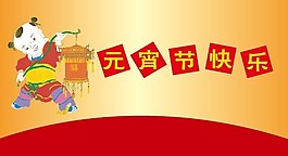 元宵節(jié)快樂