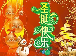 圣誕節(jié)快樂