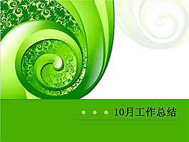 工作總結PPT背景模板