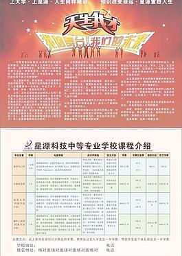 天生我才源圖宣傳單頁