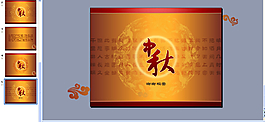 免費(fèi)中秋節(jié)ppt模板