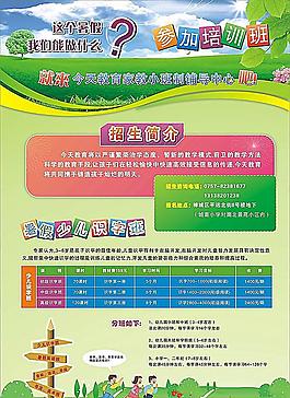 宣傳單 暑假培訓(xùn)班