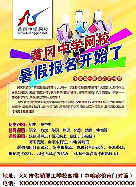 學(xué)校宣傳海報