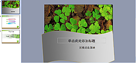 自然封面PPT模板下載