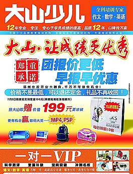 大山DM宣傳單