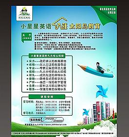 培訓學校合作海報