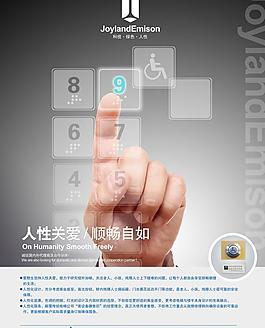 愛默生電梯海報(bào)PSD素材