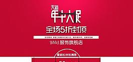 天猫年中大促PSD素材