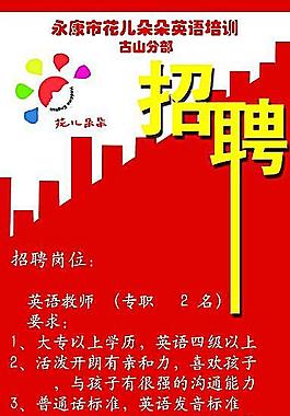 英語培訓(xùn)招聘展架