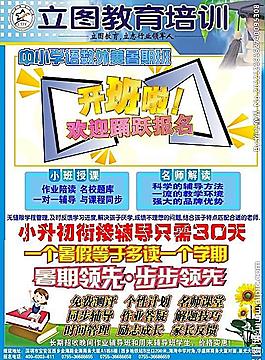 教育傳單