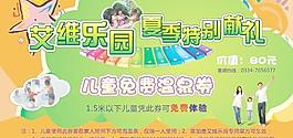 兒童免費體驗券