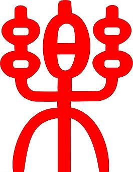 音樂發光字素材