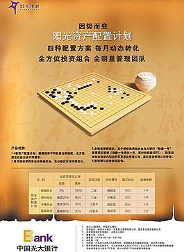 光大銀行陽(yáng)光理財(cái)PSD素材