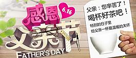 淘寶父親節(jié)海報(bào)PSD素材