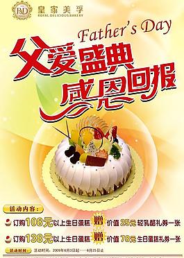 父親節(jié)蛋糕促銷PSD素材