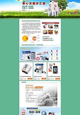 醫(yī)療器械店鋪PSD素材