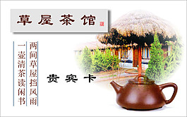 茶莊貴賓卡