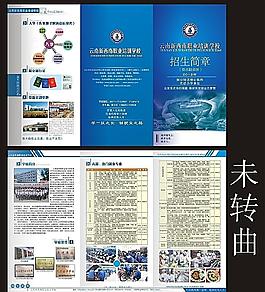 招生簡(jiǎn)章