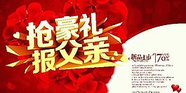 父親節(jié)宣傳海報設計PSD
