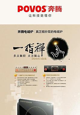 奔腾电磁炉PSD宣传广告