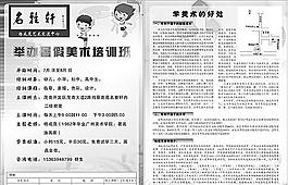 美术培训班宣传单