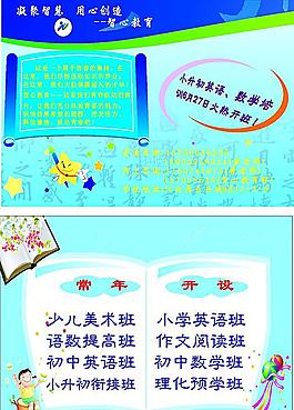 培訓(xùn) 宣傳單 教育 招生