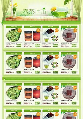 春茶上市PSD網(wǎng)頁模板