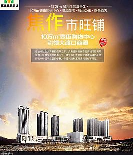 房地產(chǎn)宣傳海報設(shè)計