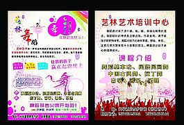 舞蹈宣传单