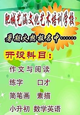 培訓(xùn)學(xué)校招生海報(bào)