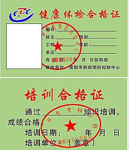 健康體檢合格證