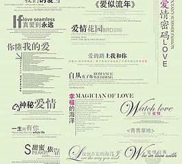 愛情主題藝術(shù)字PSD設(shè)計