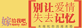 別讓愛情失去記憶