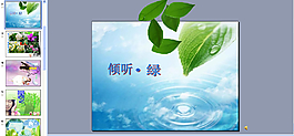 綠色生活PPT模板下載