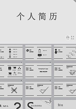 灰度個(gè)人簡(jiǎn)歷ppt模板