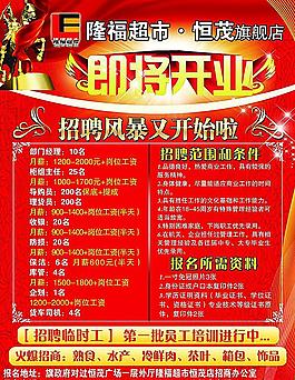超市即将开业海报