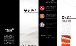 茶之然PSD折页画册