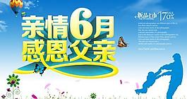 親情6月PSD父親節(jié)海報(bào)