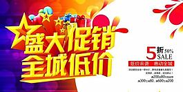 盛大促銷PSD海報(bào)設(shè)計(jì)