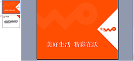 美好生活PPT模板下載